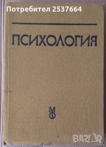 Психология (учебник за ВИФ)  Е.Генова 
