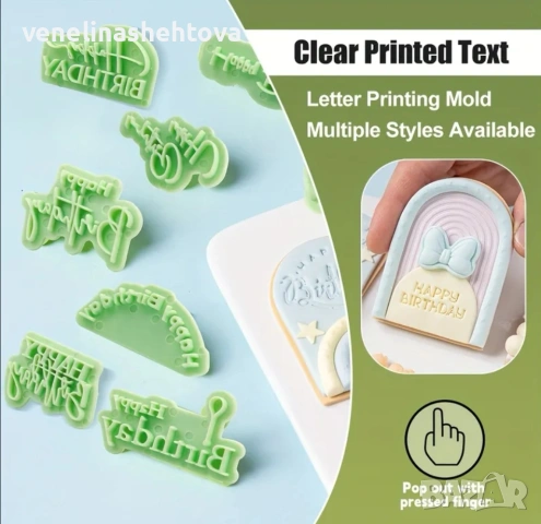 8 броя печата печат "Happy birthday" върху фондан тесто бисквитки , снимка 4 - Форми - 53742557