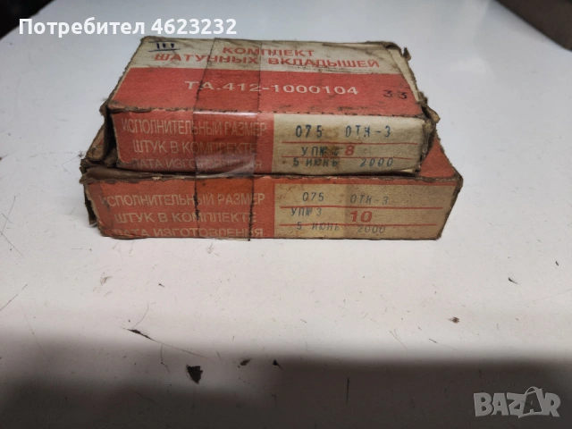 Основни и биелни лагери за Москвич 412 и 408, снимка 2 - Части - 53773506