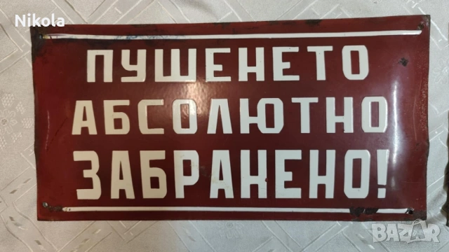 РЯДКА ЕМАЙЛИРАНА СОЦ ТАБЕЛА