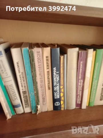 Учебници по химия, за студенти, снимка 4 - Учебници, учебни тетрадки - 51618392