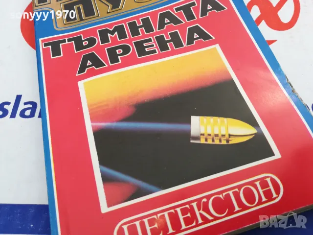 МАРИО ПУЗО-ТЪМНАТА АРЕНА 1703251507, снимка 5 - Художествена литература - 49529309