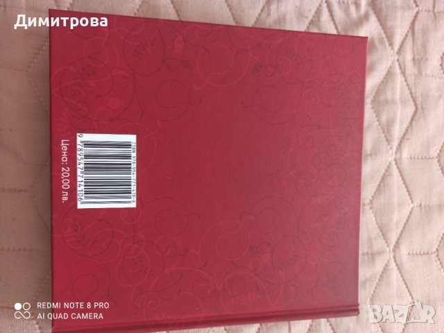 Книга "В градините на любовта", снимка 3 - Художествена литература - 39717489