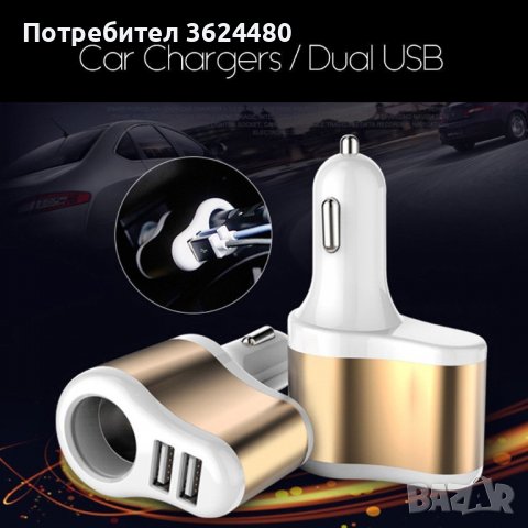 USB разклонител за кола с 1 гнездо за запалка, снимка 5 - Аксесоари и консумативи - 39532233