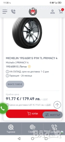 Продавам летни гуми мишелин 195/65/15, снимка 9 - Гуми и джанти - 53792022