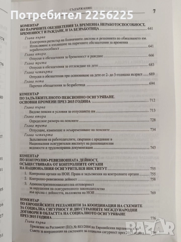 Социално осигуряване 2015г, снимка 4 - Специализирана литература - 52826598