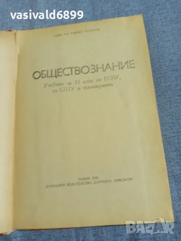 Учебник по обществознание , снимка 4 - Специализирана литература - 56089451