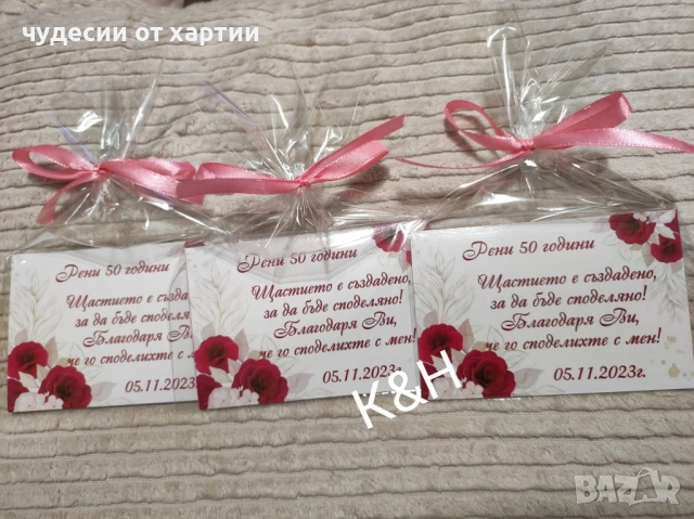 Магнити подаръчета за вашите гости за Юбилей 