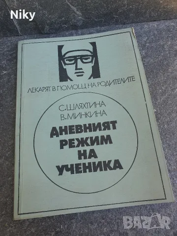 Дневният режим на ученика 