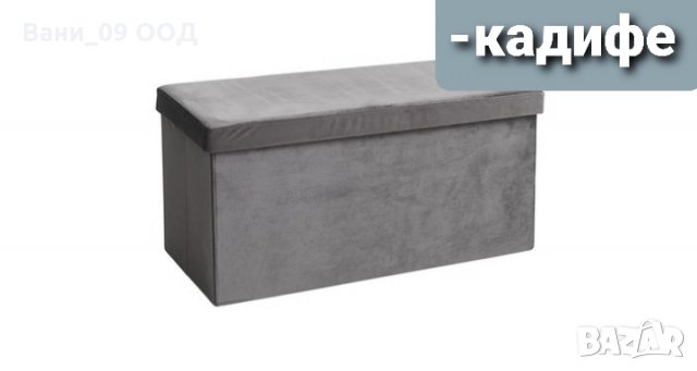 Кадифена сгъваема табуретка с място за съхранение