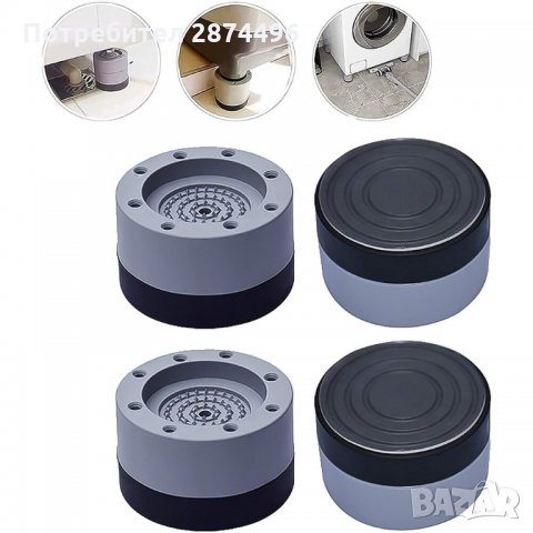 3219 Противоплъзгащи и антивибрационни крачета за пералня, снимка 8 - Други стоки за дома - 35726250