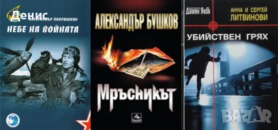Трилъри и криминални романи – 09:, снимка 8 - Художествена литература - 56117011