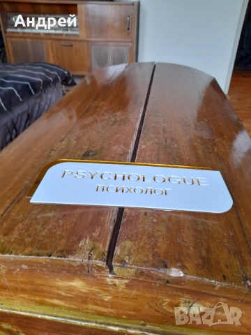 Стара табела Психолог #2