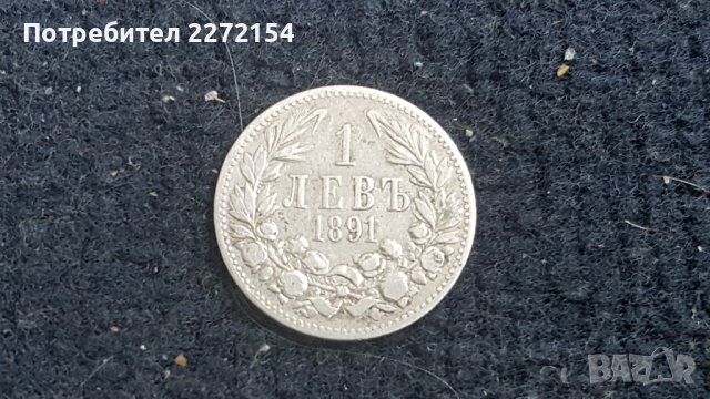 Монета 1 левъ 1891 , снимка 1 - Нумизматика и бонистика - 39834541