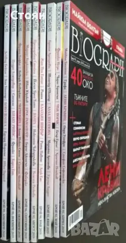 Списание BIOGRAPH в отлично състояние, снимка 6 - Списания и комикси - 48788405