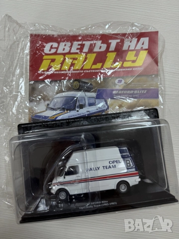 Светът на Rally Deagostini Bedford Blitz (брой 9)