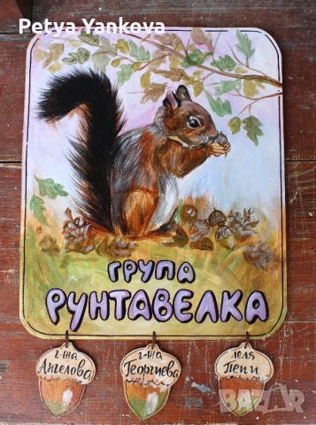 табела за детска градина, снимка 2 - Други - 36055635