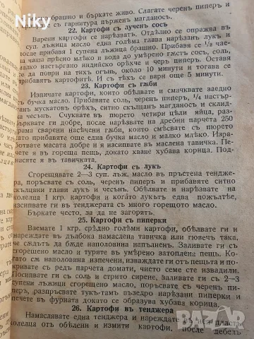 Кулинарен сборник от 30те години , снимка 3 - Кулинария - 55992263