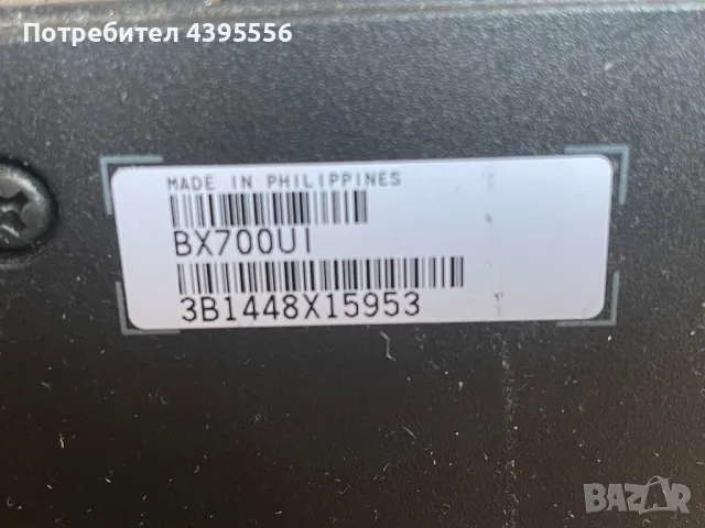 Юпс APC Back-UPS 700, снимка 3 - UPS захранвания - 49269011