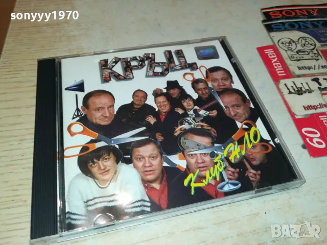 КЛУБ НЛО КРЪЦ-ОРИГИНАЛНО ЦД 2703251605