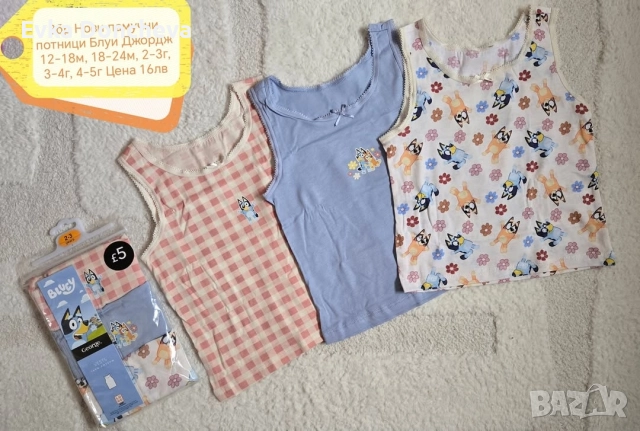 3бр Нови памучни потници Блуи и Бинго Джордж 