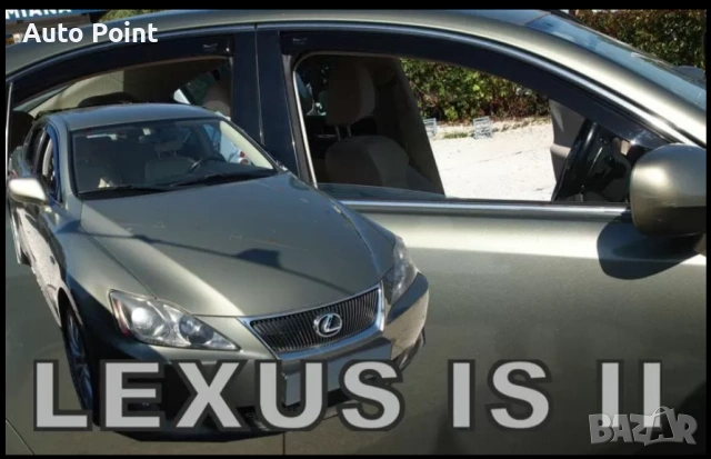 Ветробрани за LEXUS IS (2006-2013) 4D - 4бр. предни и задни Неко