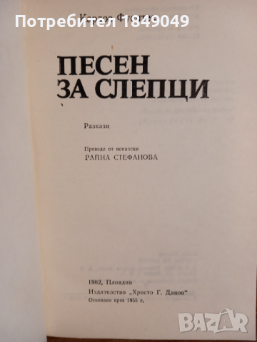 Карлос Фуентес, снимка 2 - Художествена литература - 44823749