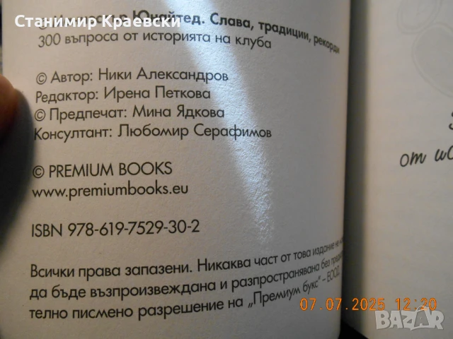 Манчестър Юнайтед - Слава, традиции, рекорди и 300 въпроса, снимка 4 - Специализирана литература - 51037651