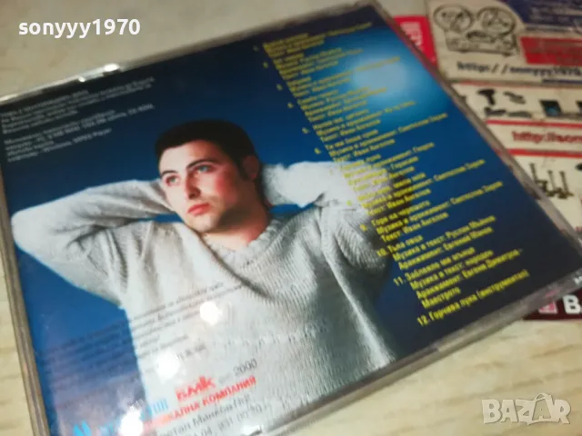 РУСЛАН МЪЙНОВ-ДЪРПАЙ ШАЛТЕРА ЦД БМК 3003251852, снимка 11 - CD дискове - 49700182