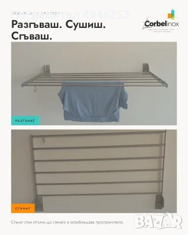 Сушилник / простор за дрехи, снимка 2 - Сушилници - 56372551