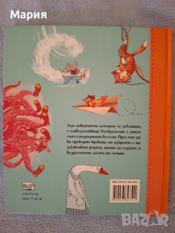 Небивалици с буквите от А до Я, Цвета Брестничка, снимка 2 - Детски книжки - 50918524