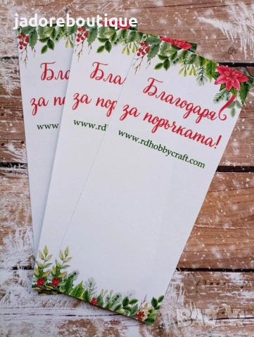 Персонализирани стикери/ етикети Благодаря за поръчката - коледна тема