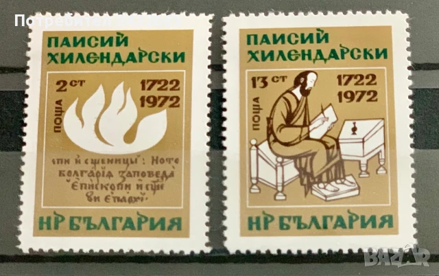 2643. България 1972 - БК 2242 /43 : “ Исторически личности. 150 г. от рожд. на Паисий. “, MNH