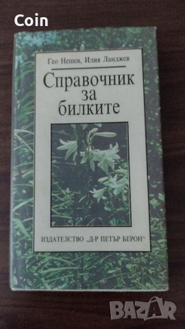 Книги, снимка 9 - Художествена литература - 41565506