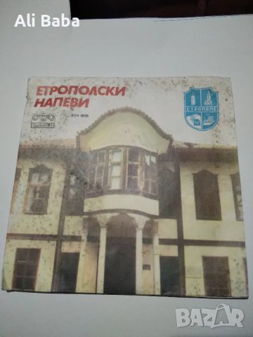 малка плоча ВТК 3835 Етрополски напеви