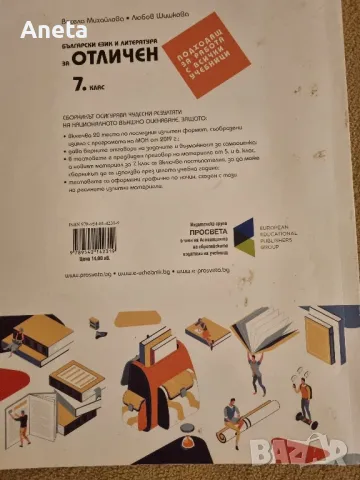 Помагало за подготовка за НВО по БЕЛ след 7 клас, снимка 2 - Учебници, учебни тетрадки - 47505338