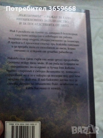 Книга за самоусъвършенстване, "Въжеиграчът", снимка 3 - Други - 41925085