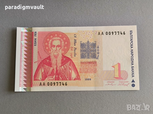 Банкнота - България - 1 лев UNC | 1999г.