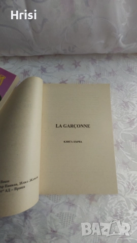 Участта на жената,трилогия, Виктор Маргьорит, снимка 3 - Художествена литература - 51534995