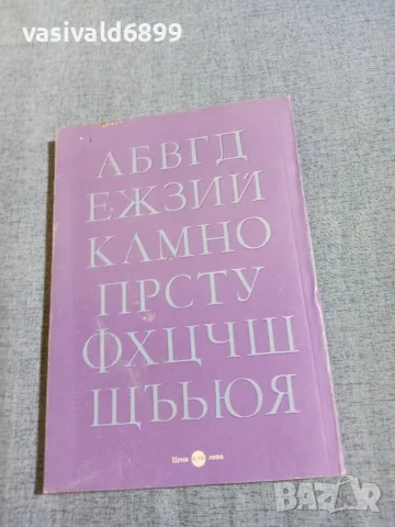 "Правописен и правоговорен речник", снимка 3 - Специализирана литература - 56086887
