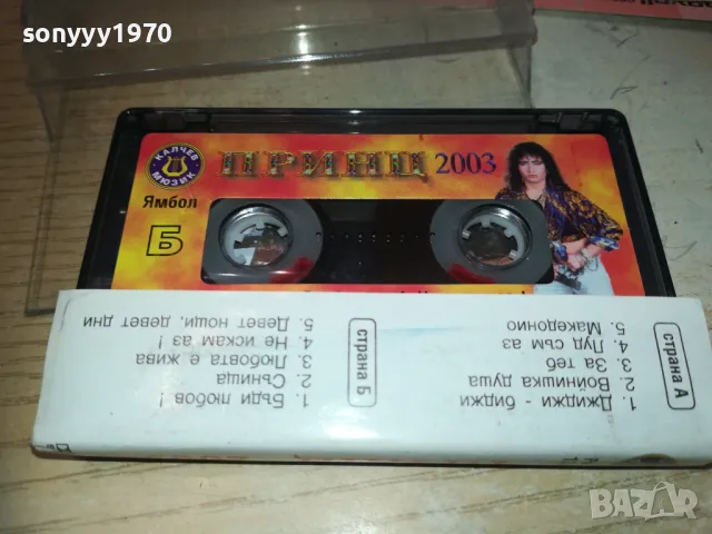 принц-оригинална касета 1410241332, снимка 12 - Аудио касети - 47590249