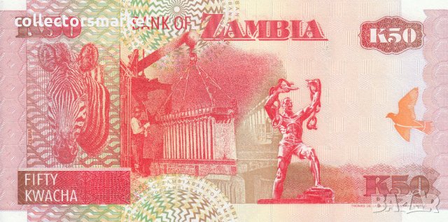 50 квача 1992, Замбия, снимка 2 - Нумизматика и бонистика - 35697806