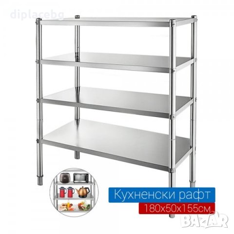 Рафтове от Неръждаема Стомана  чисто нови 4 размера