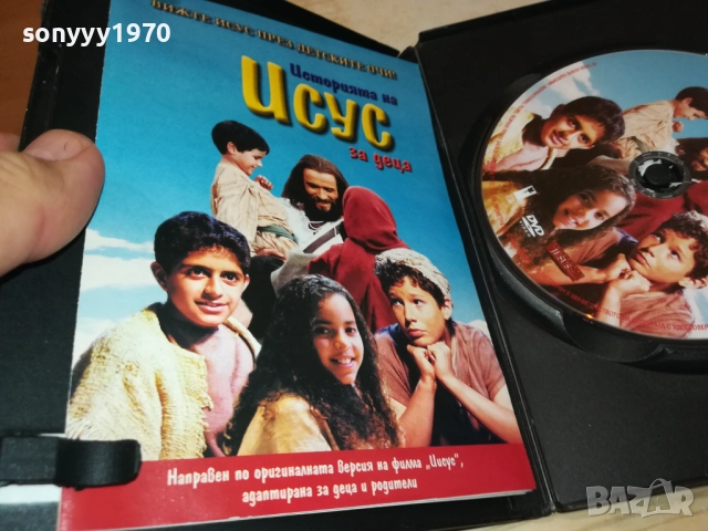 ИСТОРИЯТА НА ИСУС ЗА ДЕЦА 1909251708, снимка 10 - DVD филми - 51770857