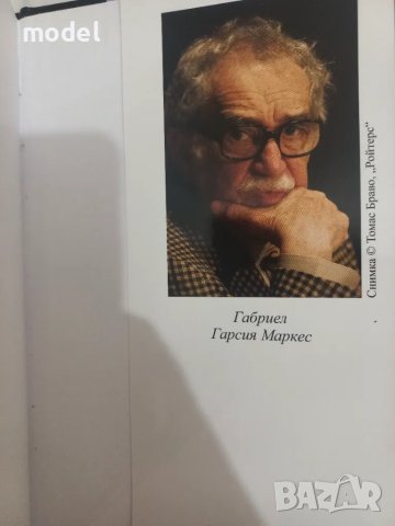 За любовта и други демони - Габриел Гарсия Маркес, снимка 7 - Художествена литература - 49673796