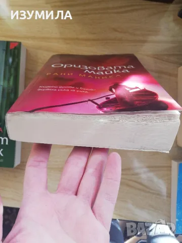 Японският любовник / Оризовата майка  - Рани Маника, снимка 4 - Художествена литература - 48552429