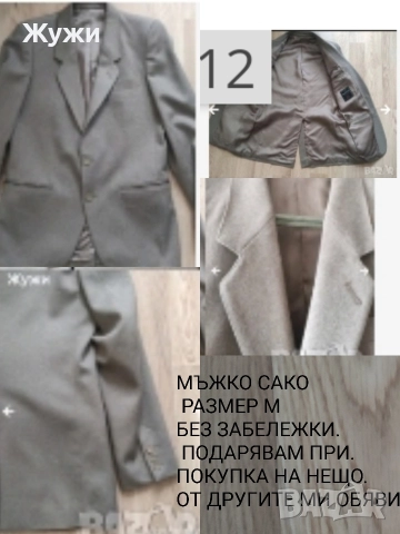 МЪЖКИ ДРЕХИ, снимка 6 - Други - 49684680