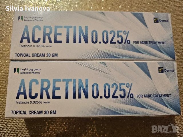 Крем с трет Акретин / Acretin 0,025% и 0,05%, снимка 1