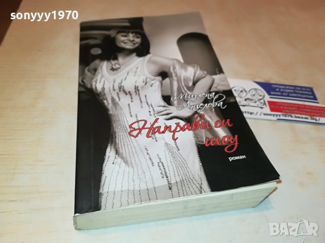 МИГЛЕНА АНГЕЛОВА-КНИГА 0402231931, снимка 5 - Други - 39555359