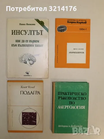 Подагра - Къню Кънев (1978)